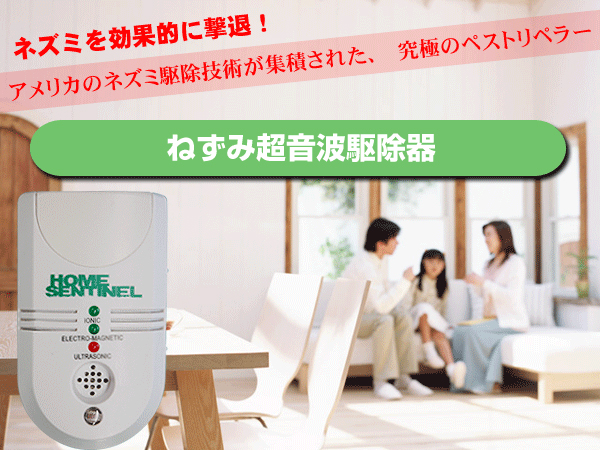ねずみ超音波駆除器の商品画像