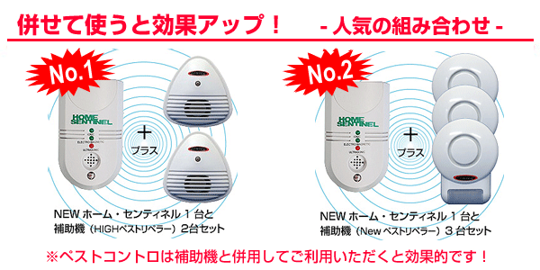 ねずみ超音波駆除器(ホーム・センティネル)
