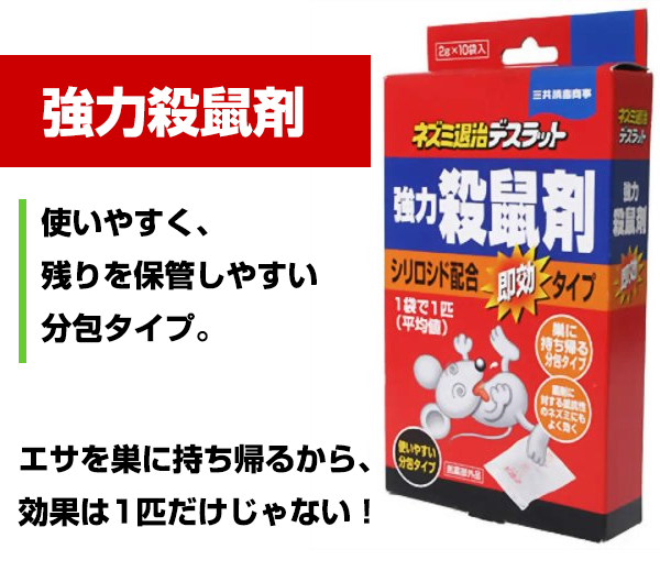 ネズミ退治 デスラット 強力殺鼠剤(2g×10袋入)のトップ画像