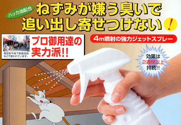 ネズミ専用忌避スプレーのトップ画像
