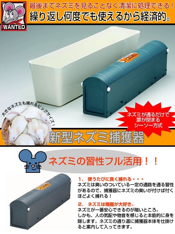 新型ネズミ捕獲器 チューチューキャッチのトップ画像