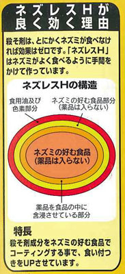 ネズレスH徳用 家ネズミ用の特徴